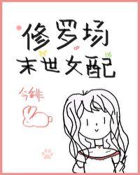 穿成末世修罗场女配阅读