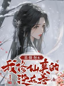 我成神后遍地是修罗场