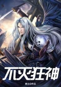 不灭狂尊百科
