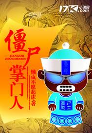 僵尸的首领是谁