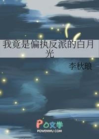我竟是偏执大佬白月光