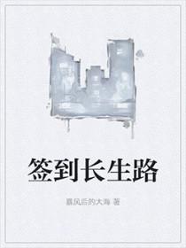 我的模拟长生路百度百科