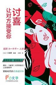 命中注定我的作风做派就是不讨喜