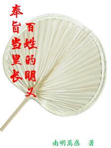 奉旨成婚事是什么意思