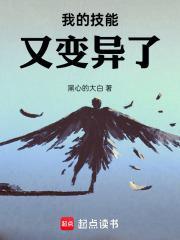 我的技能有点凶残亲亲网