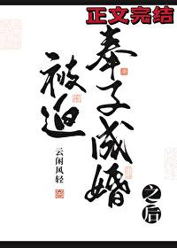 总裁被迫奉子成婚礼了?