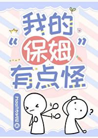 我的保姆手册百科
