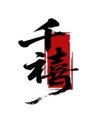 千禧年