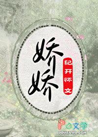 娇娇在侧冷戾凡尘也被撩动了凡心的人突然发出声音