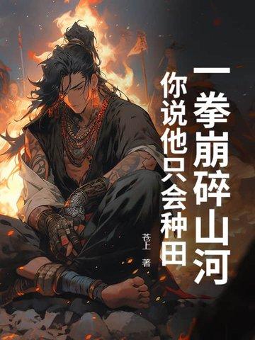 一拳干碎向佐