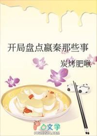 开局嬴政在我家蹭吃蹭喝最新章节列表