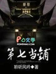 第八当铺剧情结局