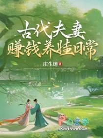 古代的夫妇
