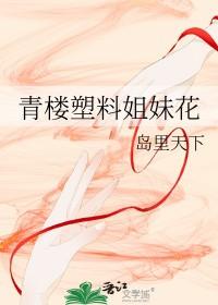塑料姐妹花反义词是啥