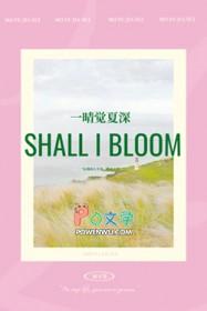 一晴方觉夏深的意思