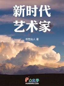 当代艺术新秀