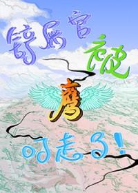 铲屎官出自哪里