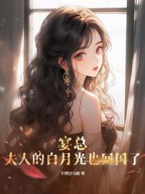 她回来了免费阅读