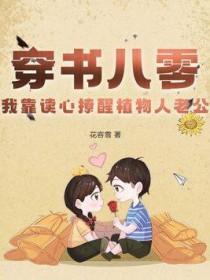 我靠穿书点亮