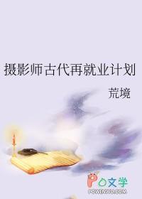 摄影师以后的前景如何