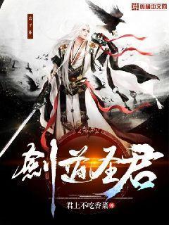 剑道圣尊百度百科