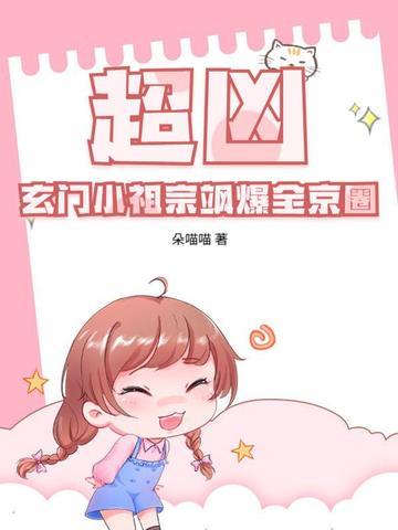 玄门小祖宗278