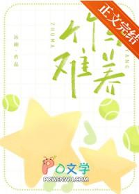 竹马难养TXT
