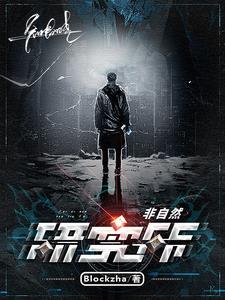 中国非自然研究局