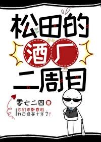 松田是哪里