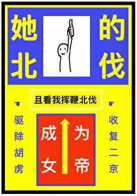 但成为女帝百度资源