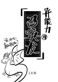 异能力推荐