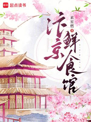 汴京烤鸭店电话