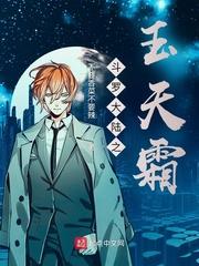 斗罗大陆之冰天玉鹅