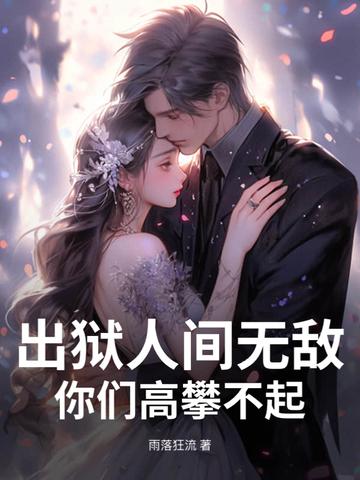 出狱by