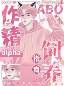 作精什么意思