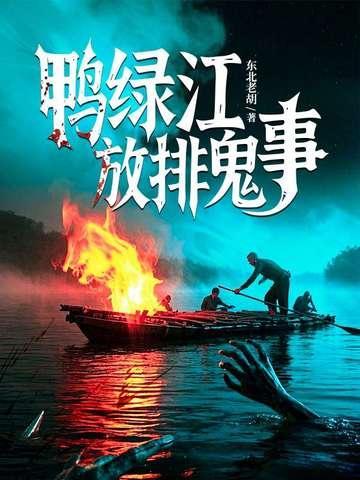 鸭绿江放排遗址
