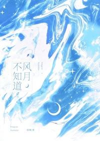 风月不知道绘雾笔趣阁