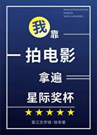 我靠演技收获男友