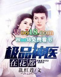 极品神医花都寻妻短剧在线观看