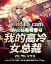 我的高冷女总裁妈妈成了同学的