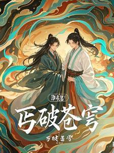 屌破苍穹11