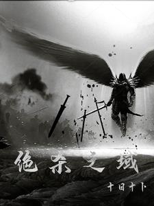 绝杀第一集