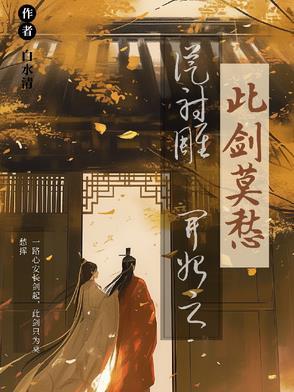 从射雕开始穿越诸天