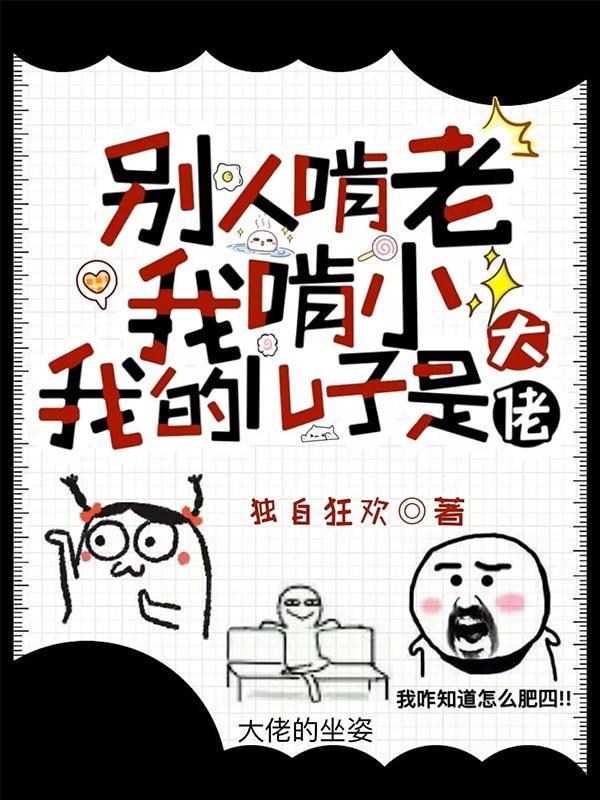 我的儿子是大佬温晓晓官配