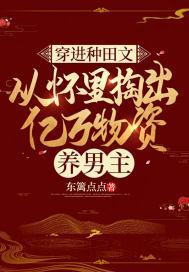 穿越到种田文的那些年(快穿)