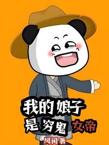 我的娘子是女帝百科