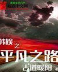 韩娱之重生平行时空到达巅峰