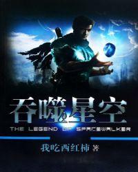 吞噬星空免费阅读笔趣阁无弹窗
