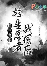 扭曲魔眼