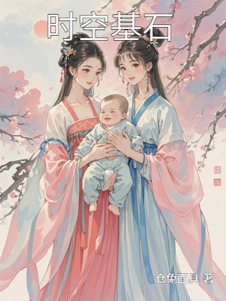 时空石在哪里刷比较好